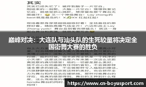 巅峰对决：大连队与汕头队的生死较量将决定全国街舞大赛的胜负